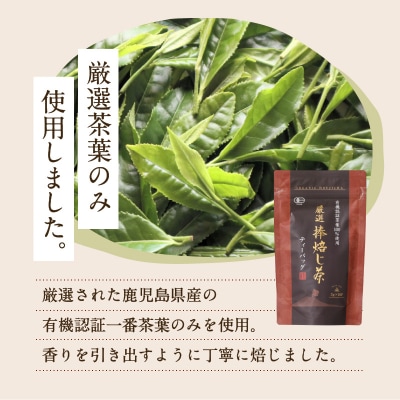 【5営業日以内に発送】有機JASオーガニックほうじ茶30パック　K111-002