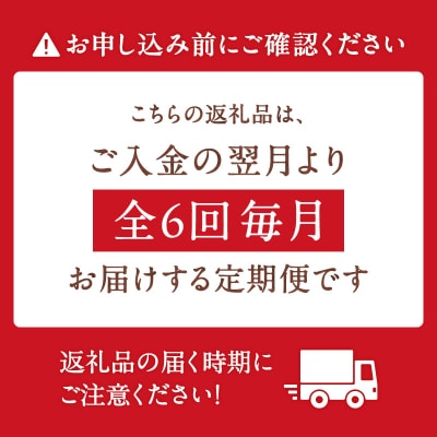 【肉×魚】6回定期便　K000-T2502