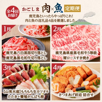 【肉×魚】4回定期便　K000-T2501