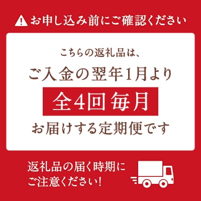【肉×魚】4回定期便　K000-T2501