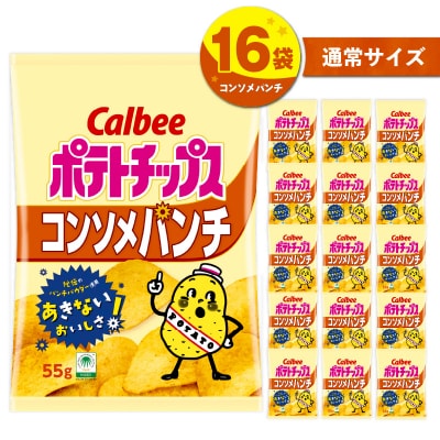 カルビー ポテトチップス【コンソメパンチ】16袋　K194-002_05