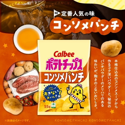 【 期間限定 生活応援 】カルビー ポテトチップス【コンソメパンチ】16袋　K194-002_05