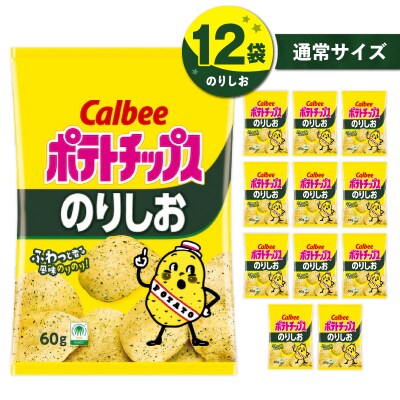 カルビー ポテトチップス【のりしお】12袋　K194-002_07