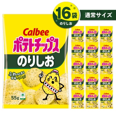 カルビー ポテトチップス【のりしお】16袋　K194-002_07