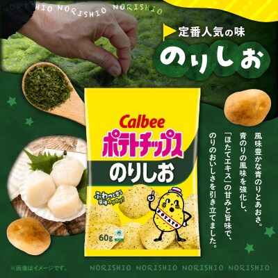 カルビー ポテトチップス【のりしお】12袋　K194-002_07