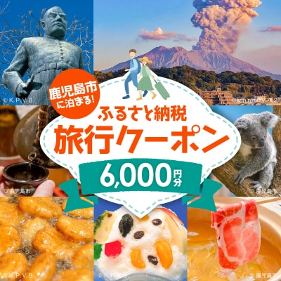鹿児島市に泊まるふるさと納税旅行クーポン【6,000円分】　K349-001_06