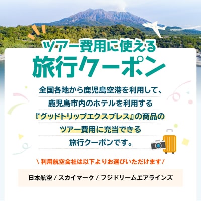 鹿児島市に泊まるふるさと納税旅行クーポン【6,000円分】　K349-001_06