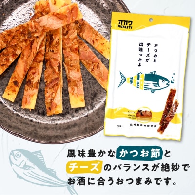 かつおとチーズが出逢ったよ 10袋　K347-002