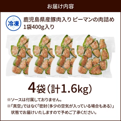 鹿児島県産豚肉 ピーマンの肉詰め 400g×4袋(計1.6kg)　K277-003_01