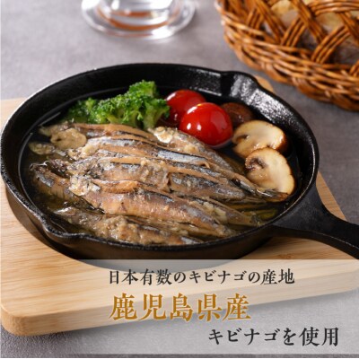 まるごとキビナゴ便り～オリーブ仕立て三彩～ 3個セット　K032-003_01