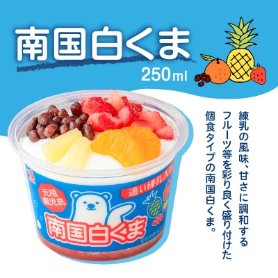 【 数量限定 】セイカ食品 南国白くまDX・南国白くまDX(いちご味)詰め合わせセット