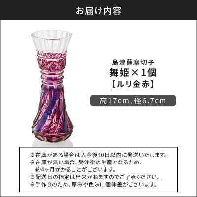 島津薩摩切子 舞姫 ルリ金赤　K010-036_01
