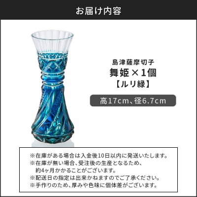 島津薩摩切子 舞姫 ルリ緑　K010-036_02