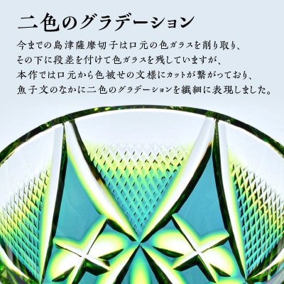 島津薩摩切子 二色タンブラー C-213 ルリ緑　K010-038_02