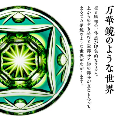 島津薩摩切子 脚付盃 C-202 蒼黄緑　K010-039_03