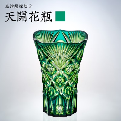 島津薩摩切子 天開花瓶 蒼黄緑　K010-035_03