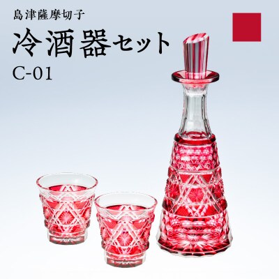 島津薩摩切子 冷酒器セット C-01 金赤　K010-040_02