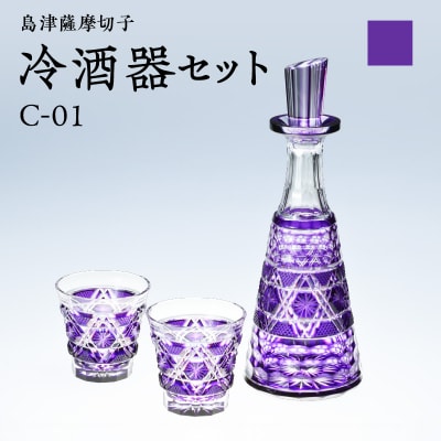 島津薩摩切子 冷酒器セット C-01 島津紫　K010-040_03