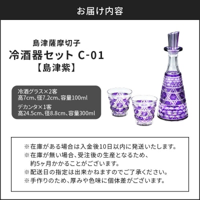 島津薩摩切子 冷酒器セット C-01 島津紫　K010-040_03