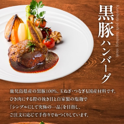 【 期間限定 生活応援 】黒豚ハンバーグ×327ハンバーグ 8個セット　K299-001_02