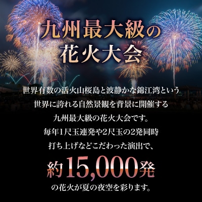 錦江湾ナイトクルーズ(かごしま錦江湾サマーナイト大花火大会)　K168-002
