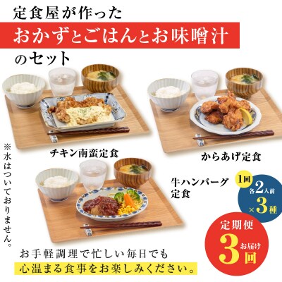 【全3回定期便】マジカル冷凍定食三種セット　K258-T04_a