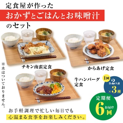 【全6回定期便】マジカル冷凍定食三種セット　K258-T04_b