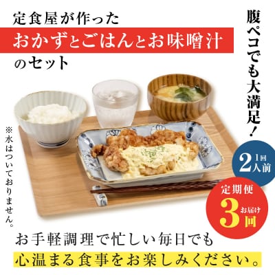 【全3回定期便】マジカル冷凍チキン 南蛮定食　K258-T01_a