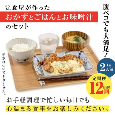 【全12回定期便】マジカル冷凍チキン 南蛮定食　K258-T01_c