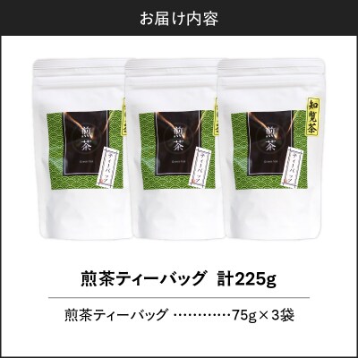 煎茶ティーバッグ 15個入り(3袋セット)　K346-005_02