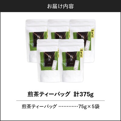 煎茶ティーバッグ 15個入り(5袋セット)　K346-005_03