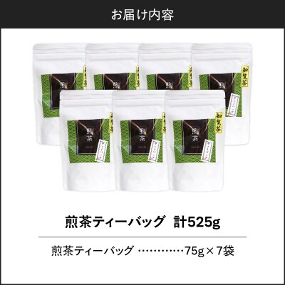 煎茶ティーバッグ 15個入り(7袋セット)　K346-005_04