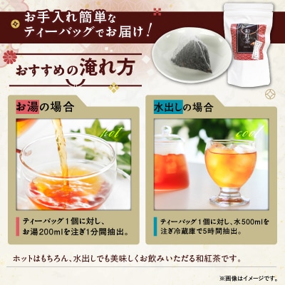 和紅茶ティーバッグ 15個入り(5袋セット) K346-006_03