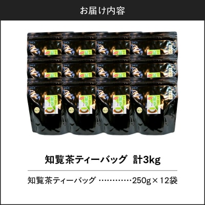 知覧茶ティーバッグ 50個入り (12袋セット)　K346-003_06