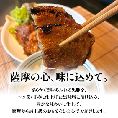 【10営業日以内に発送】黒豚の黒味噌漬け 4パック　K265-007_02