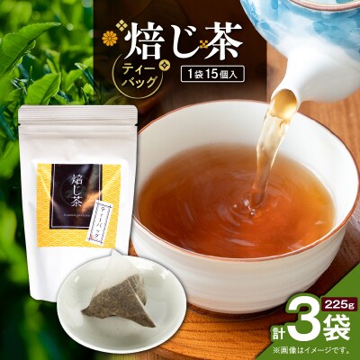 焙じ茶ティーバッグ 15個入り(3袋セット)　K346-007_02