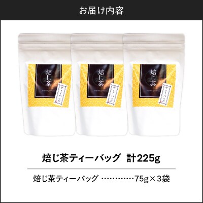 焙じ茶ティーバッグ 15個入り(3袋セット)　K346-007_02