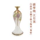 薩摩焼・江月窯 白薩摩 金襴手藤文飾壷「舞姫」　K326-016
