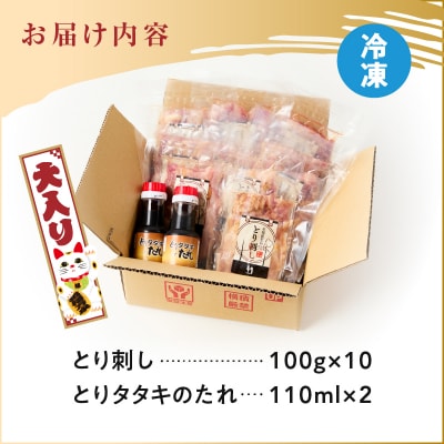 老舗鶏屋のとり刺し 小分けパック大入り(1kg)セット 鳥刺し専用たれ付　K243-001_01