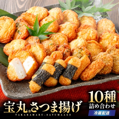宝丸 さつま揚げ 10種35個　K341-002_02