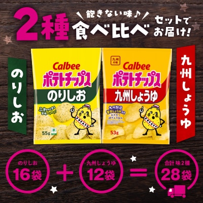 2種食べ比べセット【のりしお×九州しょうゆ】計28袋　K194-002_14