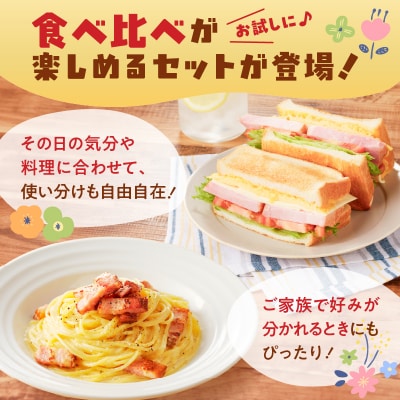 どれがお好み?食べ比べセットA(＜訳あり/切り落とし＞ベーコン・モモハム)　K161-026a