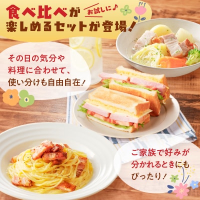 どれがお好み?食べ比べセットC　K161-026c