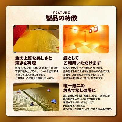 現代の名工カンパニー特製!黄金の夢(畳1帖サイズ)　K348-005