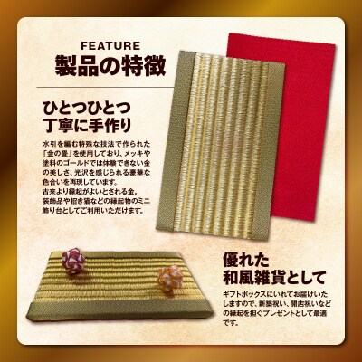現代の名工カンパニー特製!黄金の夢(金畳ミニ畳)　K348-008