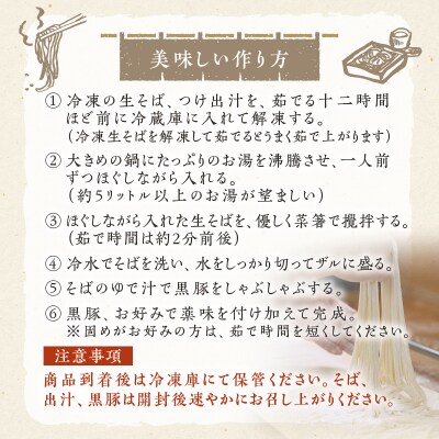 麦のはなの黒豚×鹿児島県産石臼挽き冷凍生そばセット【3人前】　K071-007