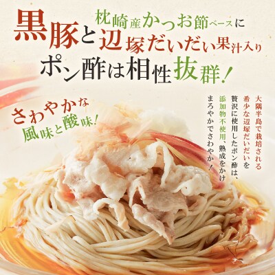 麦のはなの黒豚×辺塚だいだいポン酢そばセット【3人前】　K071-008