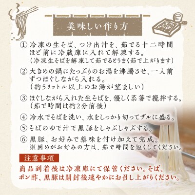 麦のはなの黒豚×辺塚だいだいポン酢そばセット【3人前】　K071-008