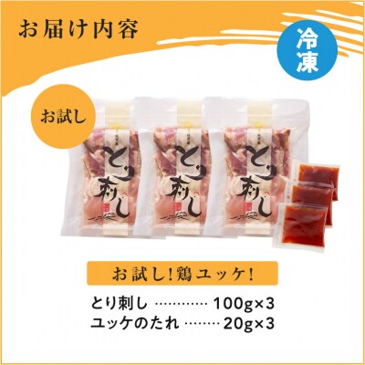 鶏ユッケ!本場鹿児島 老舗鶏屋のとり刺し 小分けパック(100g×3P)　K243-001_03