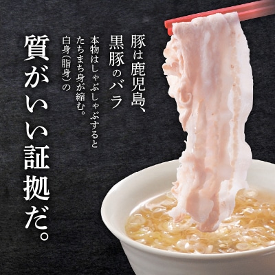 遊食豚彩いちにぃさんそばつゆ仕立黒豚しゃぶ 4人前【10月11月出荷】　K007-001_10-11